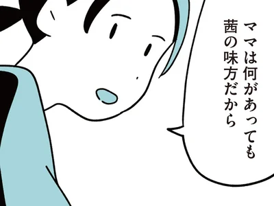 何があっても娘の味方でいる