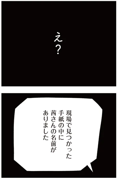 手紙の中に名前が…