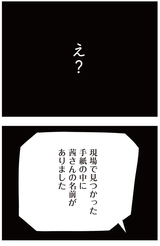 手紙の中に名前が…