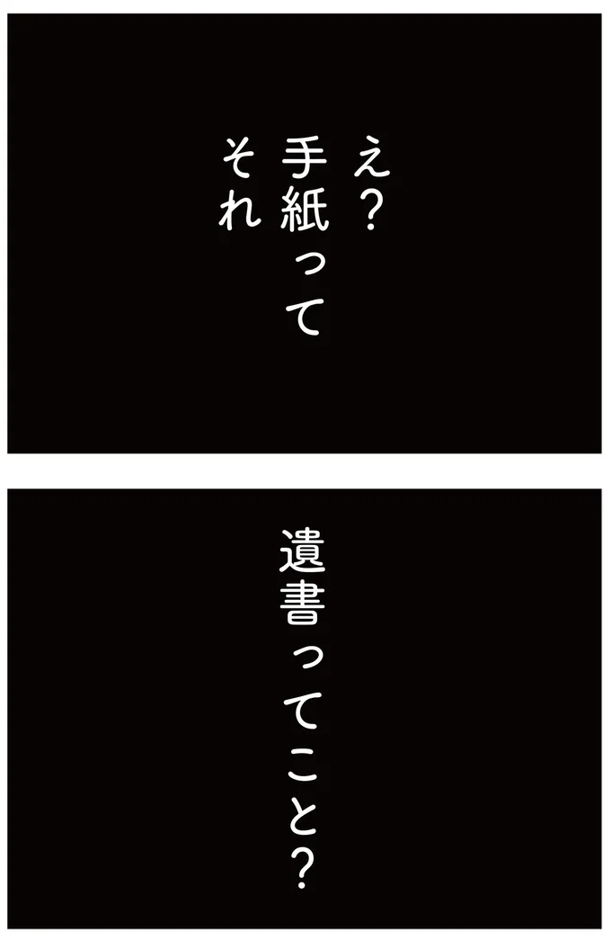 遺書ってこと?