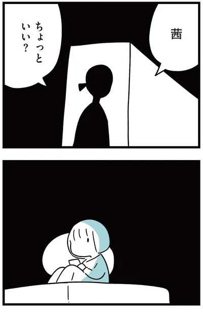 ちょっといい？