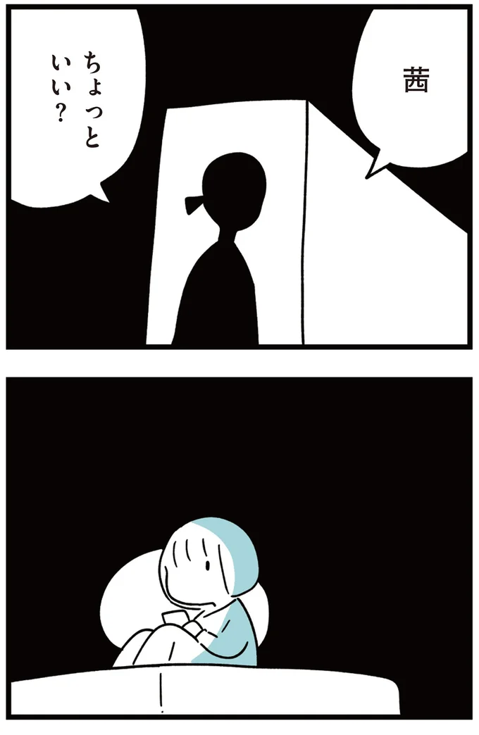 ちょっといい?