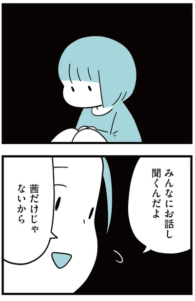 みんなに聞くんだよ