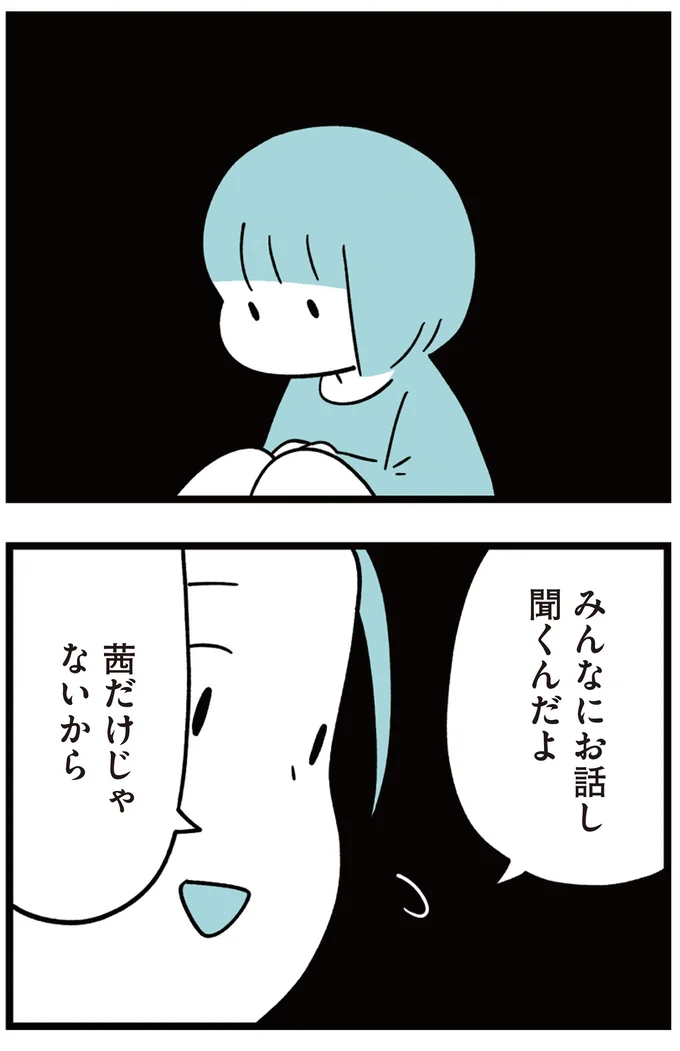 みんなに聞くんだよ