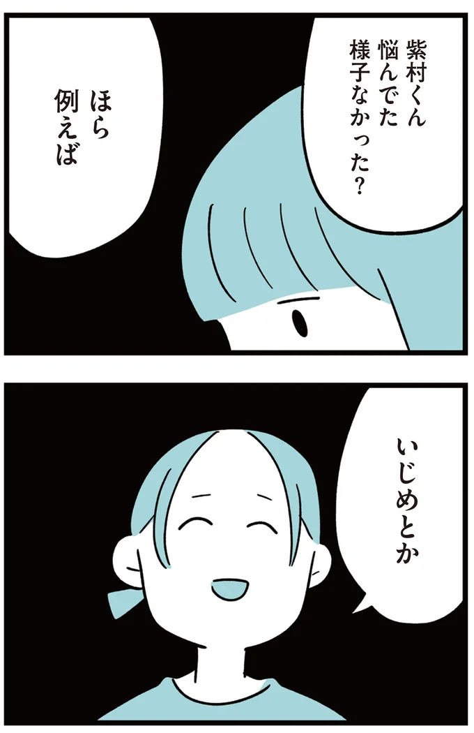 いじめとか