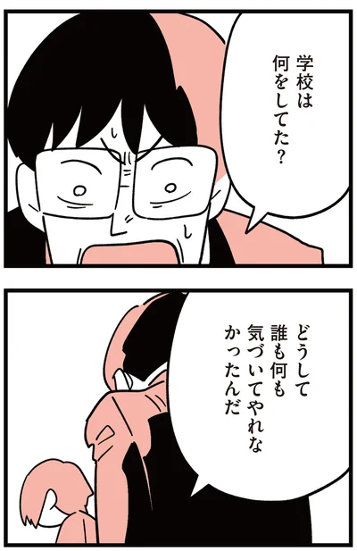 学校は何をしてた？