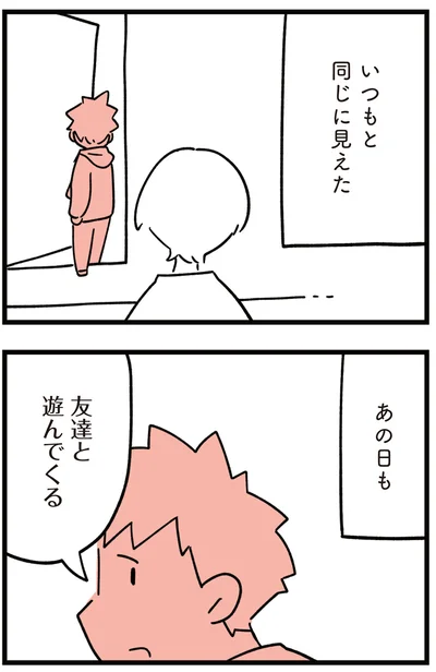 いつもと同じに見えた