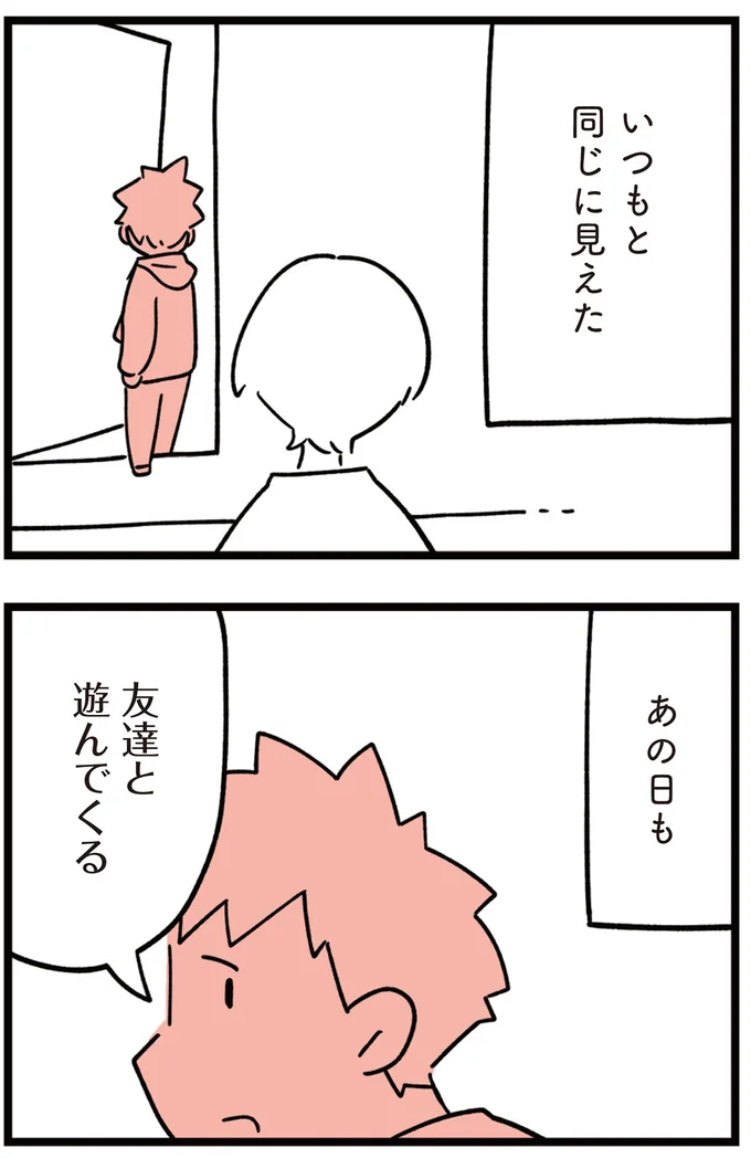 いつもと同じに見えた