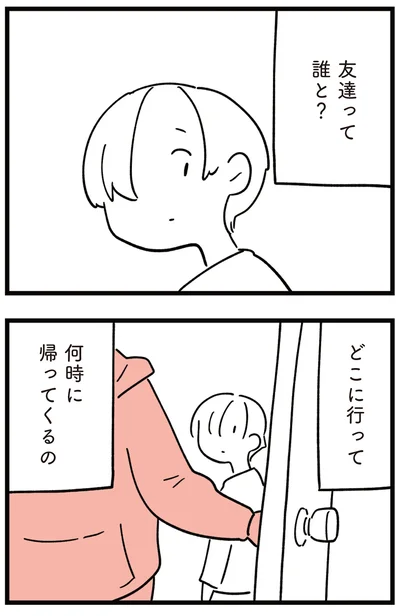 友達って誰と？どこに行って？