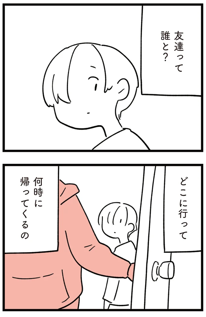 友達って誰と？どこに行って？