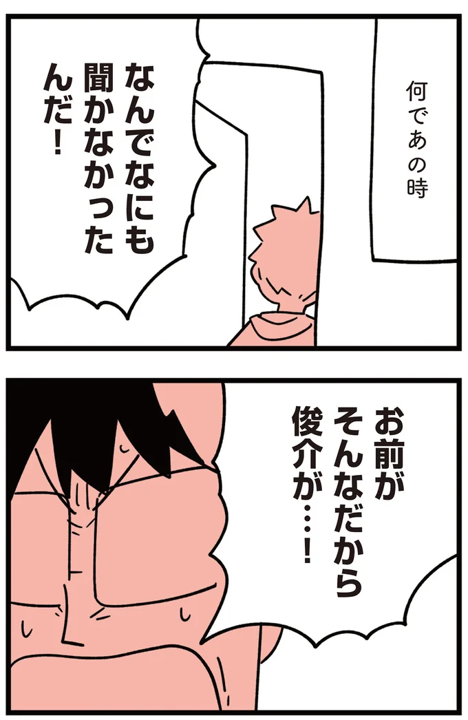 なんであの時…