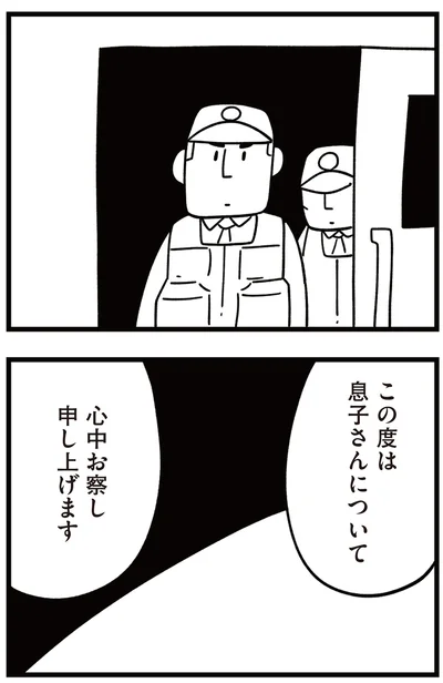 警察がやってきて…
