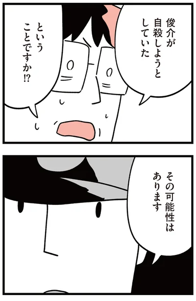 自殺しようとしていたということですか！？