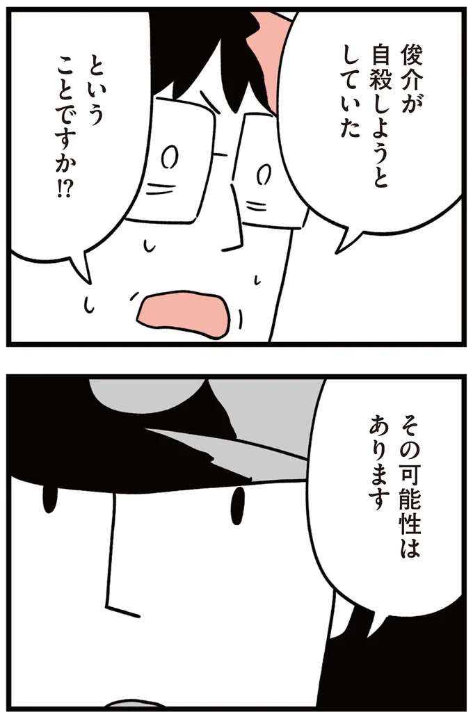 自殺しようとしていたということですか!?