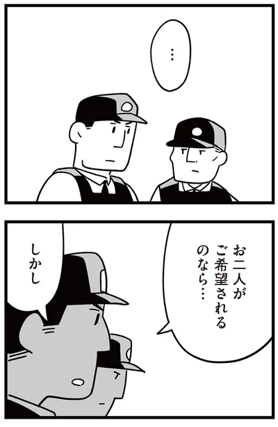 ご希望されるのなら…
