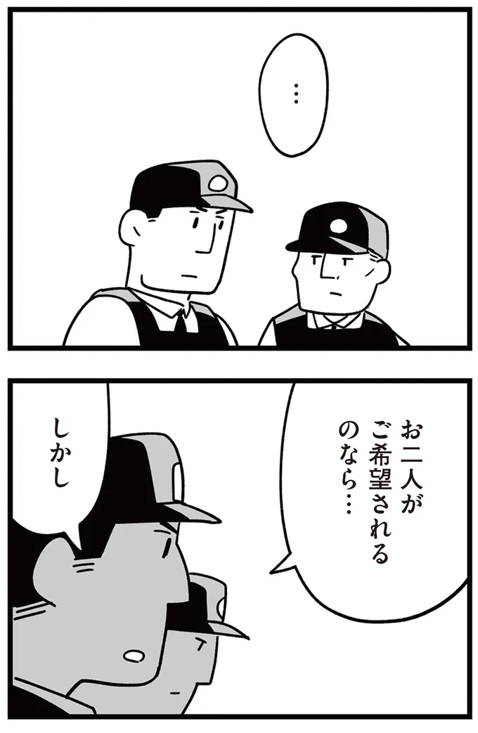 ご希望されるのなら…