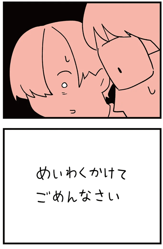 ごめんなさい