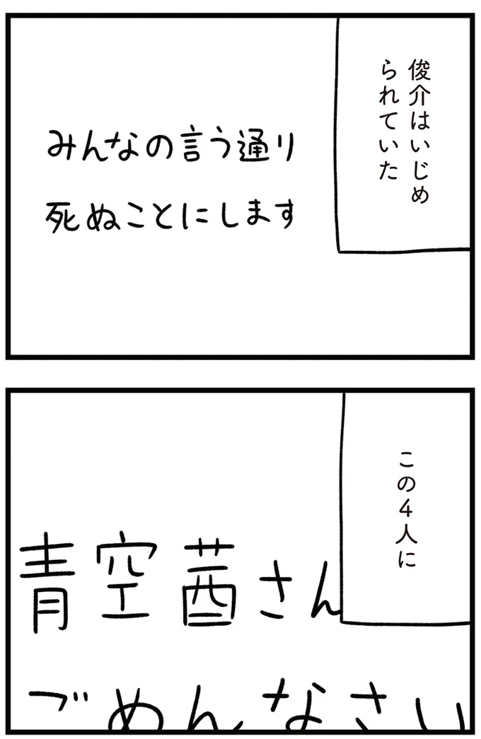 いじめられていた
