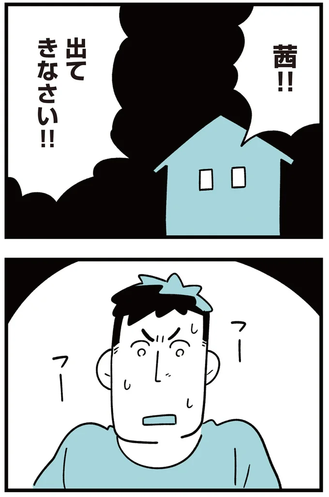 出てきなさい!!