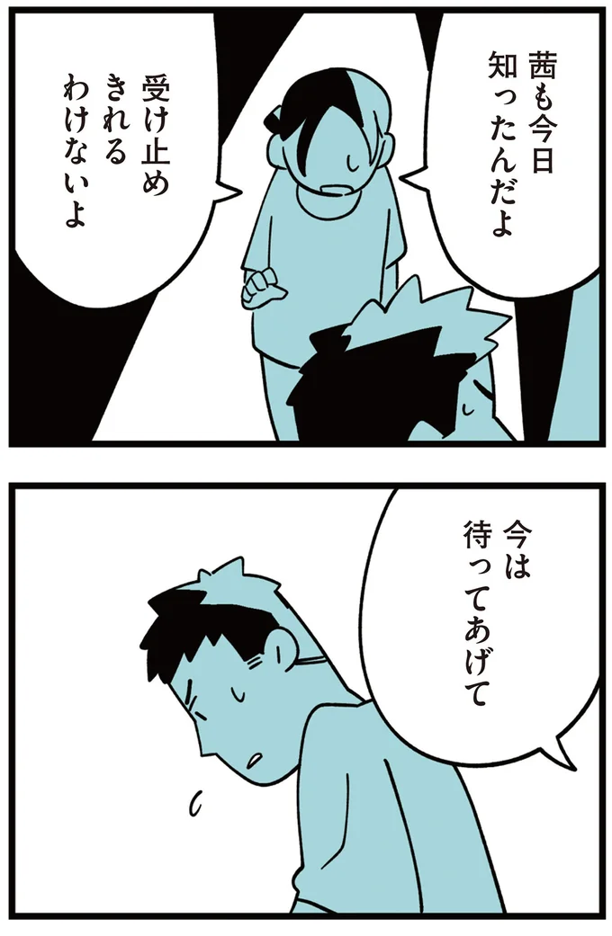 待ってあげて