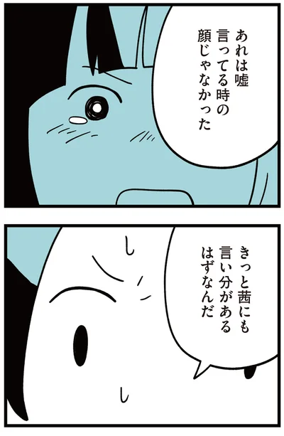 きっと言い分があるはず