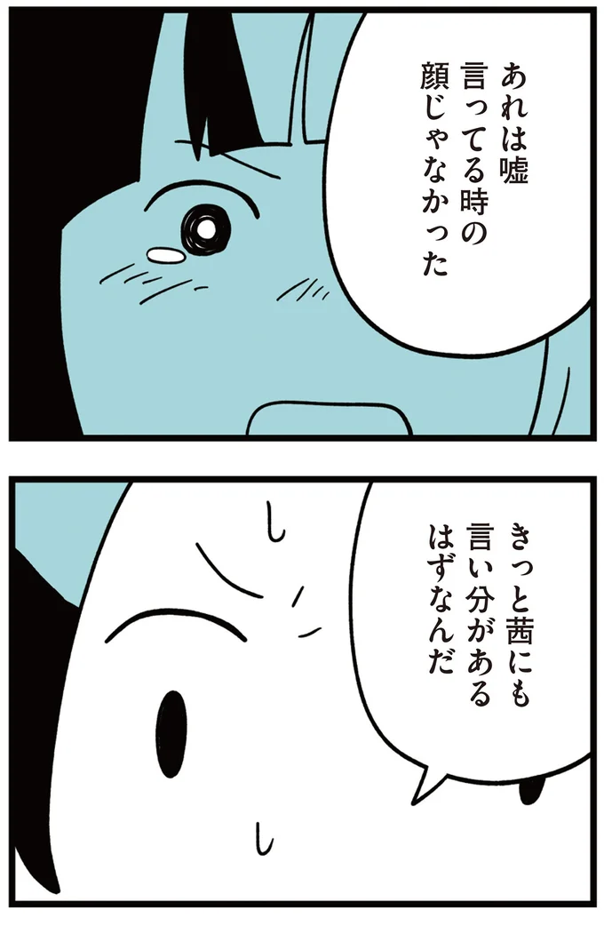 きっと言い分があるはず