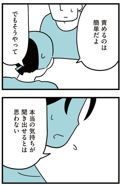 責めるのは簡単だよ