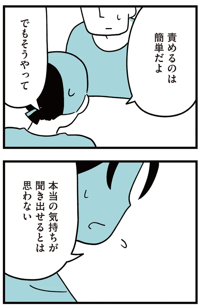 責めるのは簡単だよ