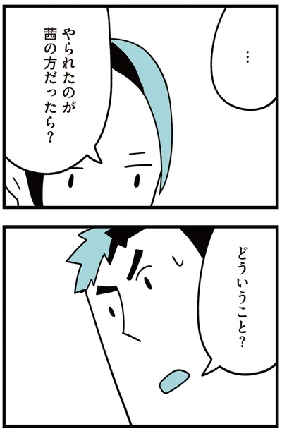 やられたのが…