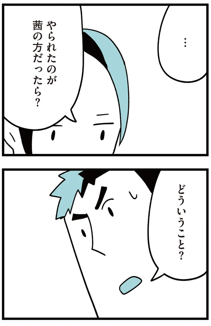 やられたのが…