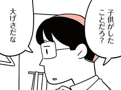 子どもがしたことだからと無関心な夫