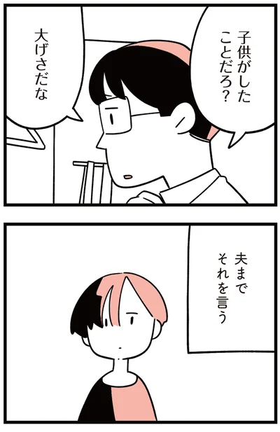 子供がしたことだろ？