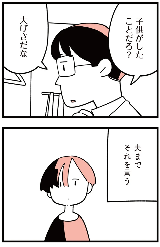子供がしたことだろ？