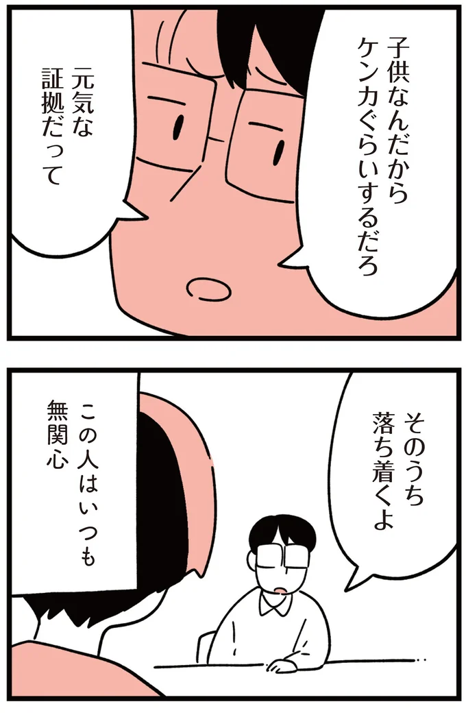 この人はいつも無関心