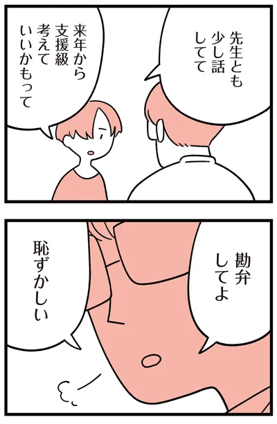 来年から支援級考えていいかもって