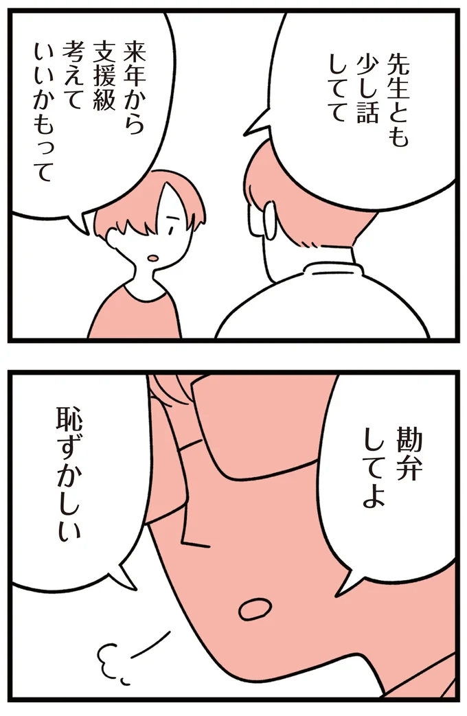 来年から支援級考えていいかもって