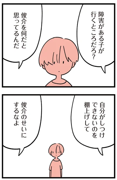 障害がある子が行くところだろ？