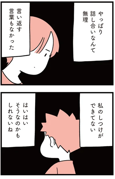 話し合いなんて無理
