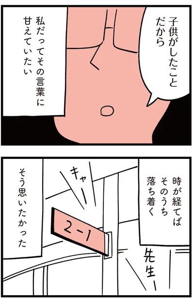 私だってその言葉に甘えていたい
