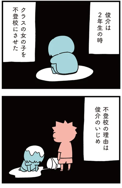 2年生のときクラスの女の子を不登校にさせた