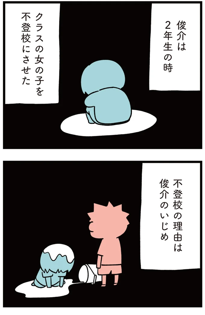 2年生のときクラスの女の子を不登校にさせた