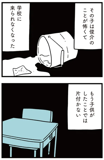 もう子供がしたことでは片付かない