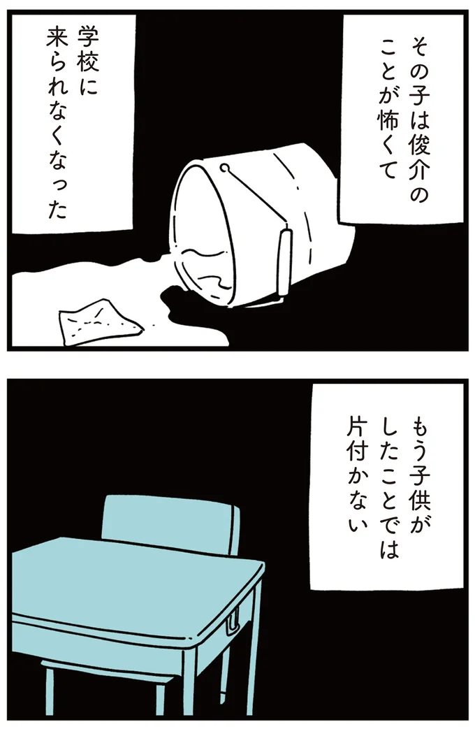 もう子供がしたことでは片付かない