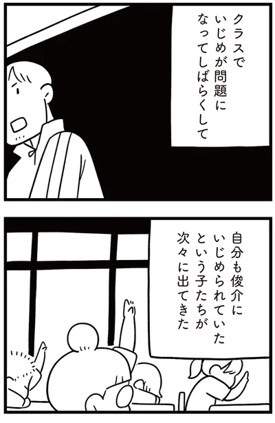 クラスでいじめが問題になって