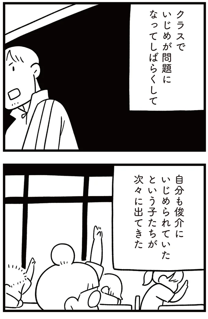 クラスでいじめが問題になって