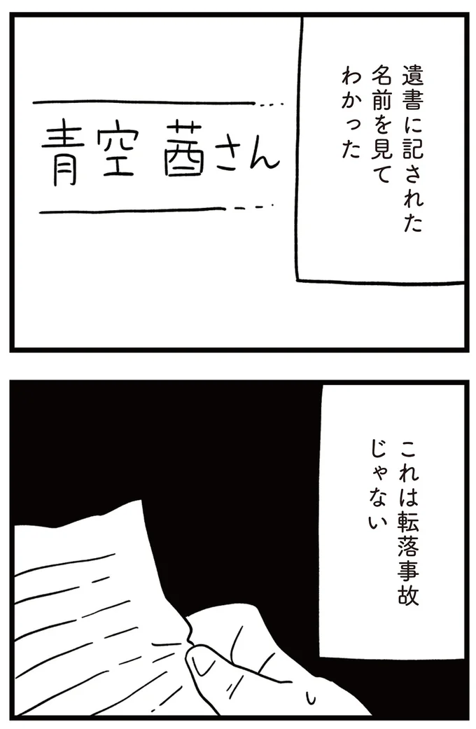 これは転落事故じゃない