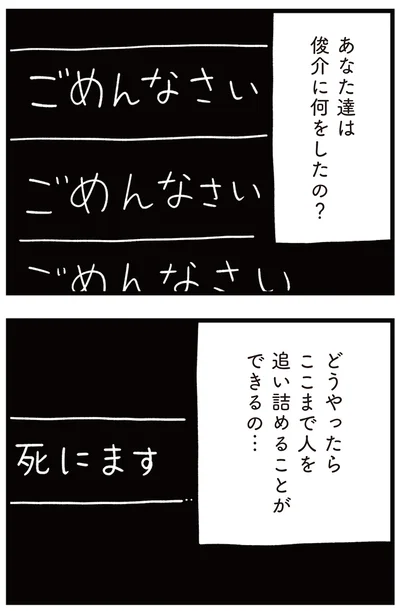 どうやったらここまで人を追い詰めることができるの…