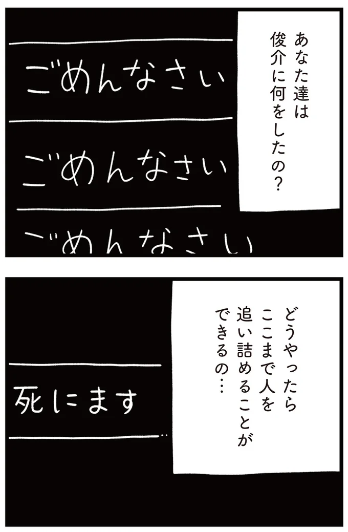 どうやったらここまで人を追い詰めることができるの…