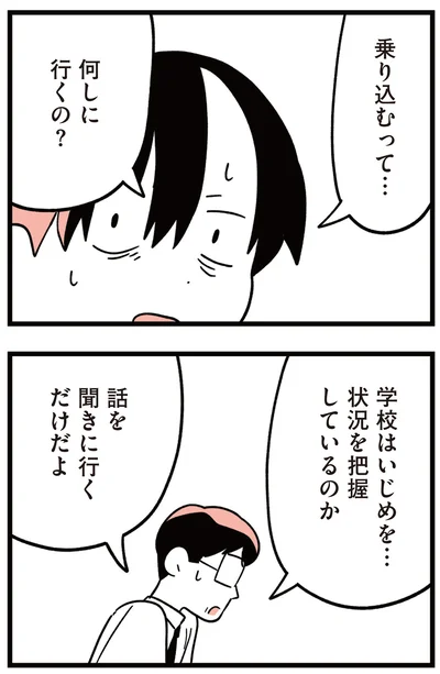 乗り込むって…