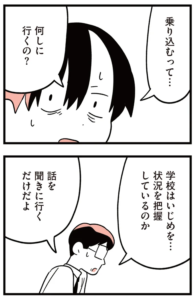 乗り込むって…